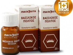 Macrovita Πακέτο Προσφοράς Φυσικός Βασιλικός Πολτός 1+1 Δώρο 20gr